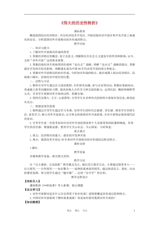 高中历史《伟大的历史性转折》教案6 人民版必修2