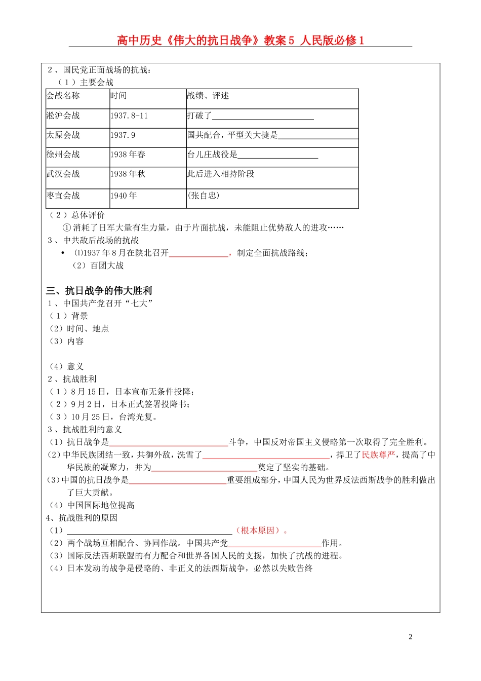 高中历史《伟大的抗日战争》教案5 人民版必修1_第2页