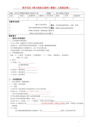 高中历史《伟大的抗日战争》教案5 人民版必修1