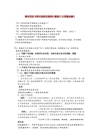 高中历史《伟大的抗日战争》教案1 人民版必修1