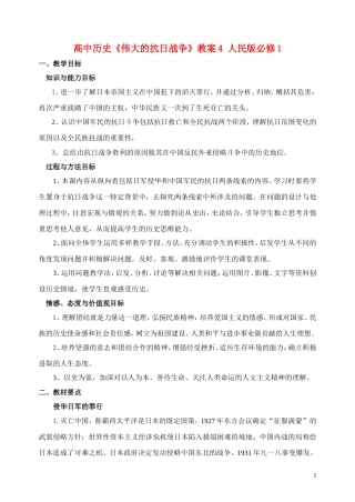 高中历史《伟大的抗日战争》教案4 人民版必修1