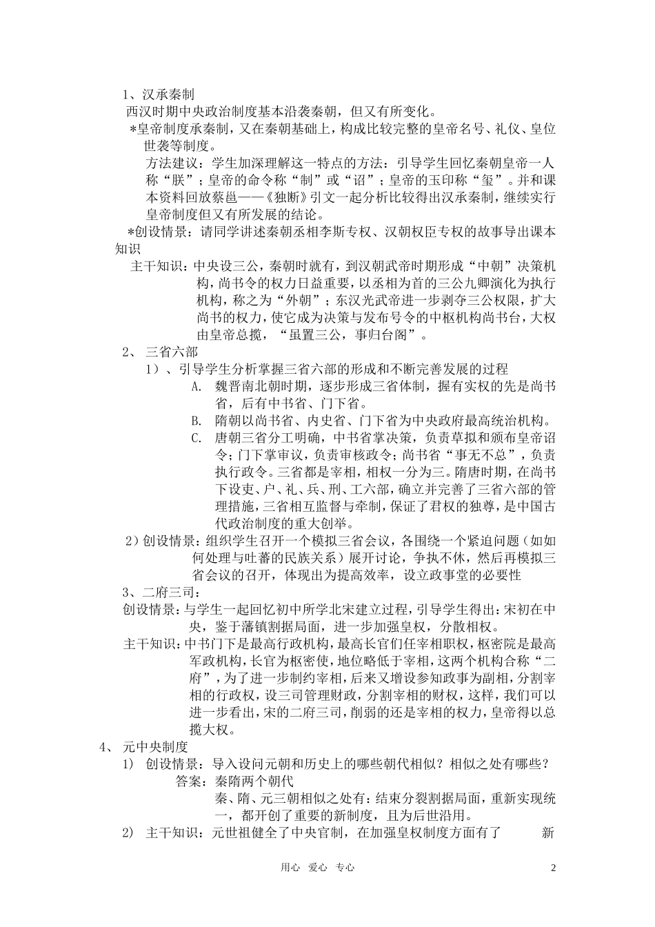 高中历史《从汉至元政治制度的演变》说课稿 新人教版必修1_第2页