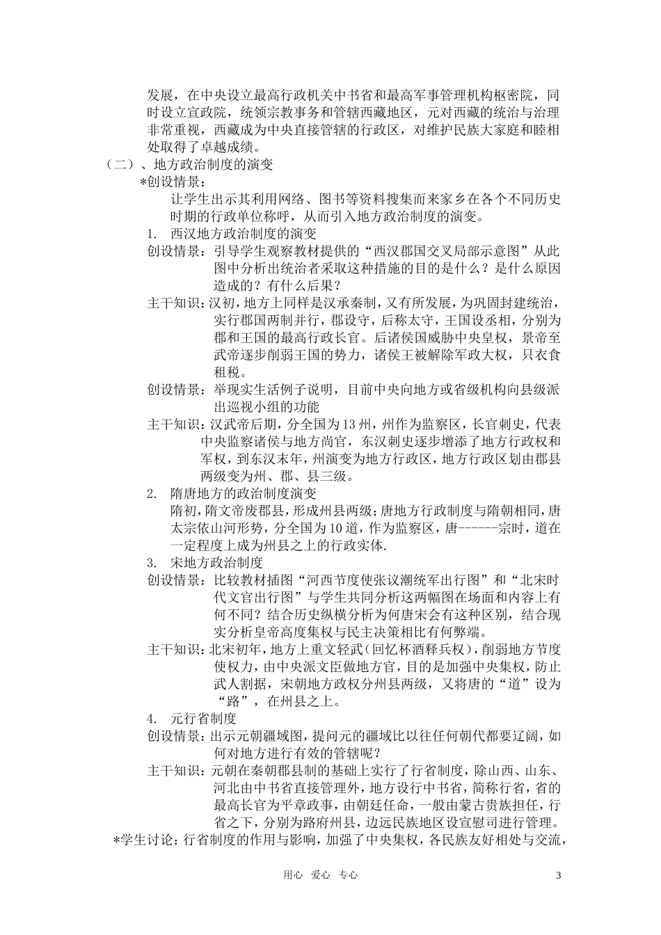 高中历史《从汉至元政治制度的演变》说课稿 新人教版必修1_第3页