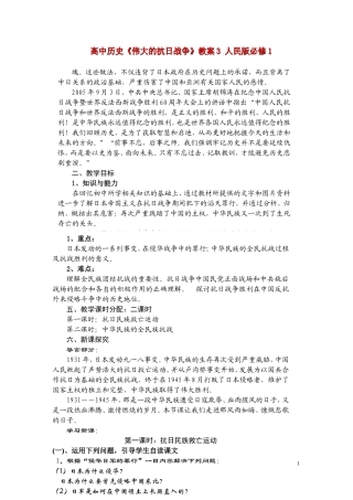 高中历史《伟大的抗日战争》教案3 人民版必修1