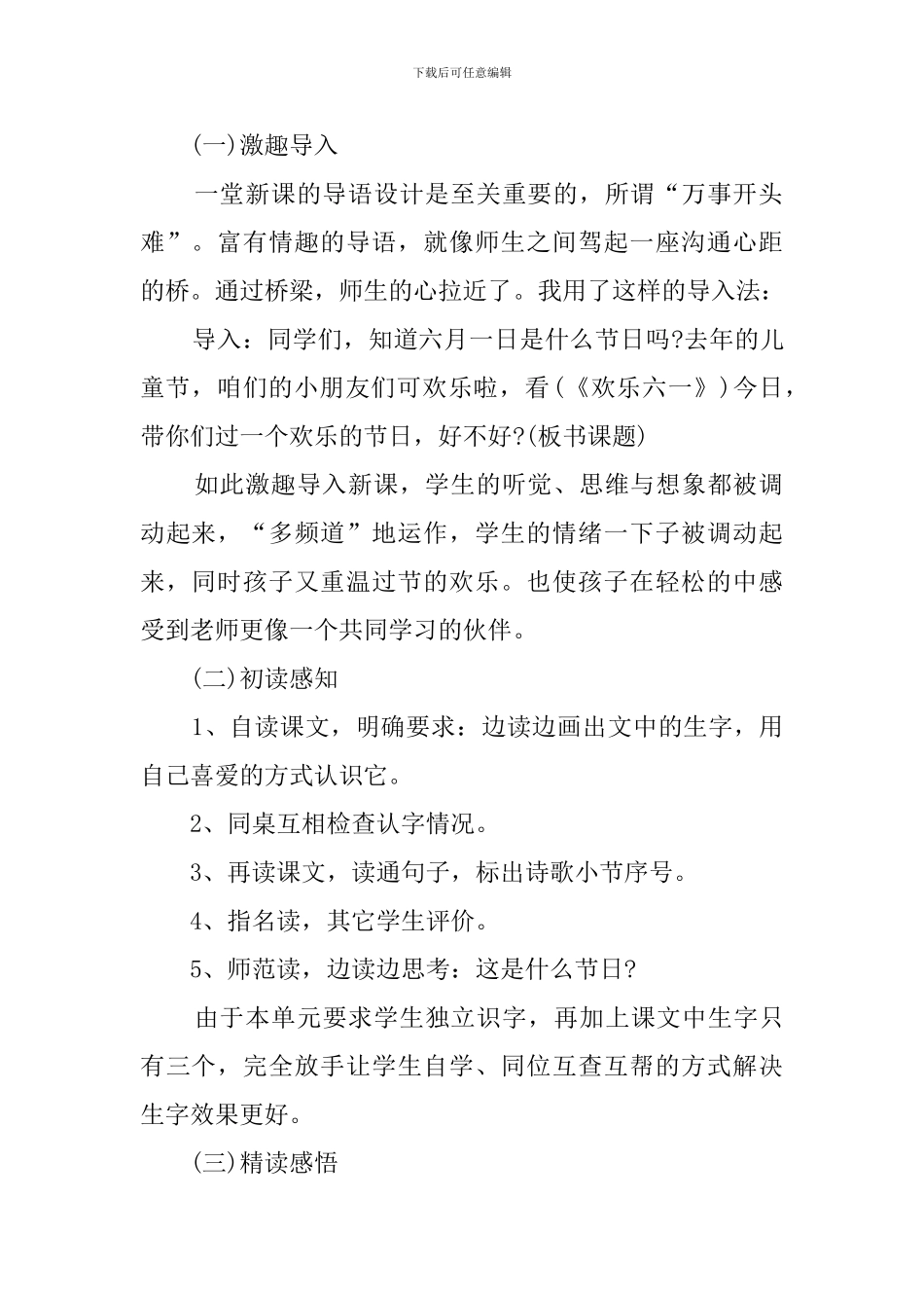 《快乐的节日》小学二年级语文说课稿_第2页