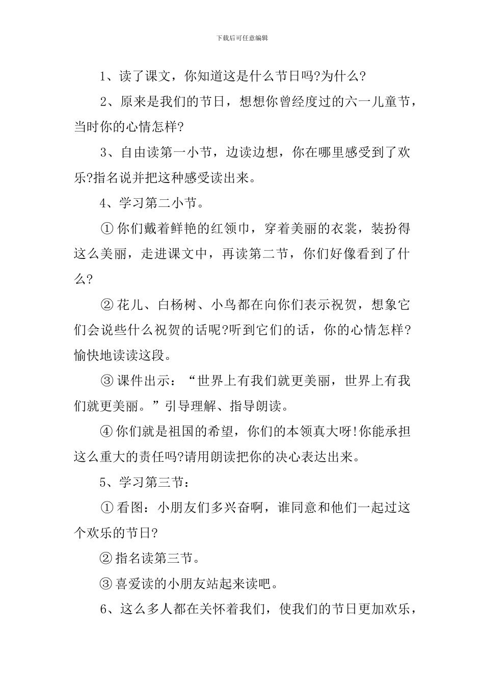 《快乐的节日》小学二年级语文说课稿_第3页