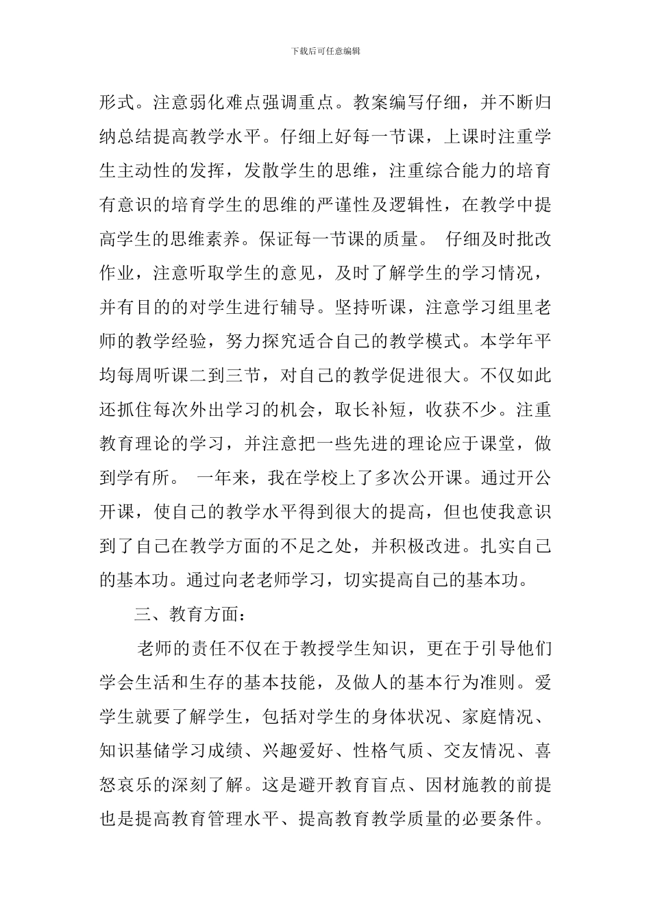 2024教师见习期满转正自我鉴定_第2页