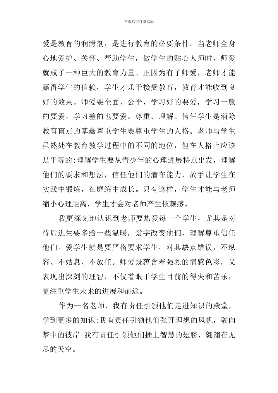 2024教师见习期满转正自我鉴定_第3页