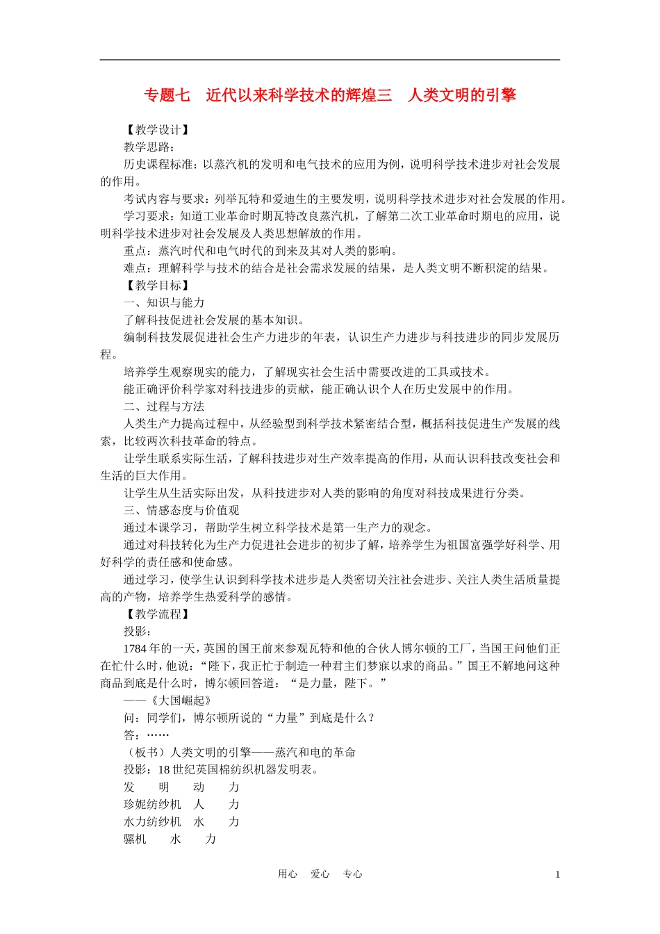 高中历史《人类文明的引擎》教案7 人民版必修3_第1页