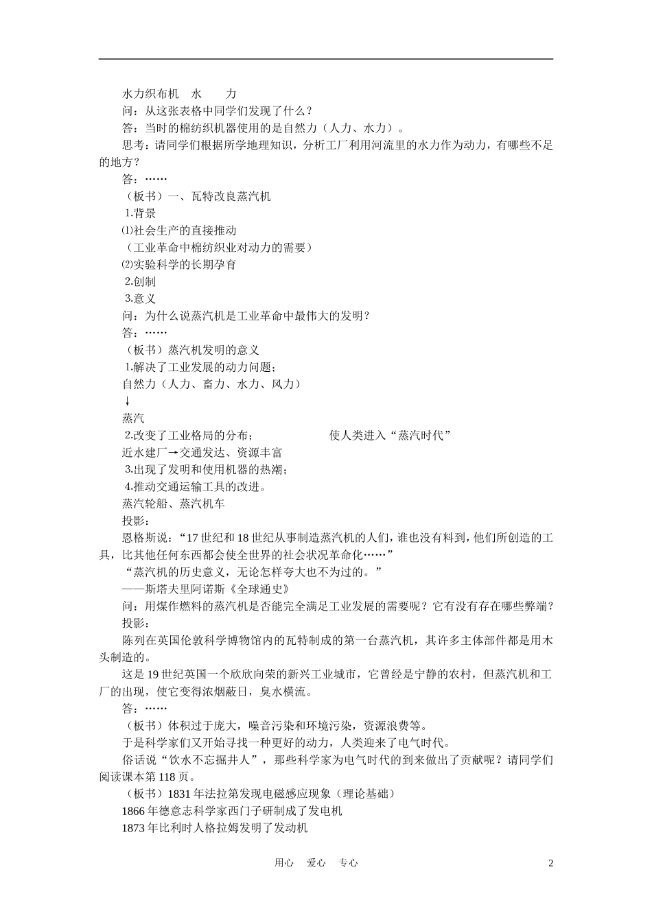 高中历史《人类文明的引擎》教案7 人民版必修3_第2页