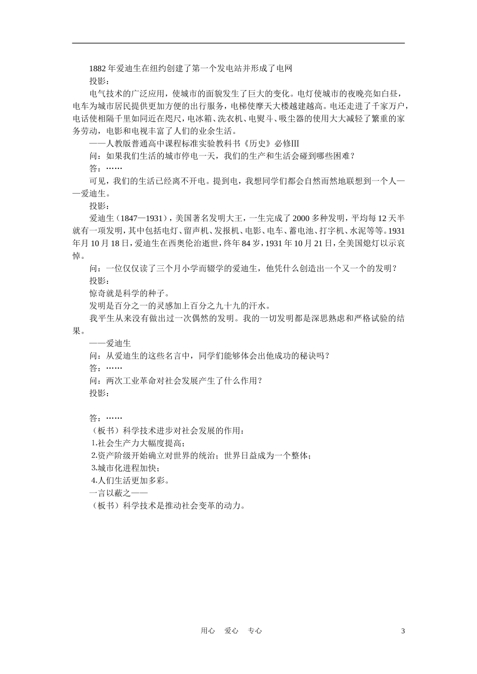高中历史《人类文明的引擎》教案7 人民版必修3_第3页