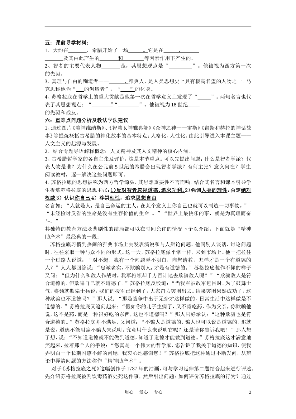 高中历史《人是万物的尺度》教案4 人民版必修3_第2页