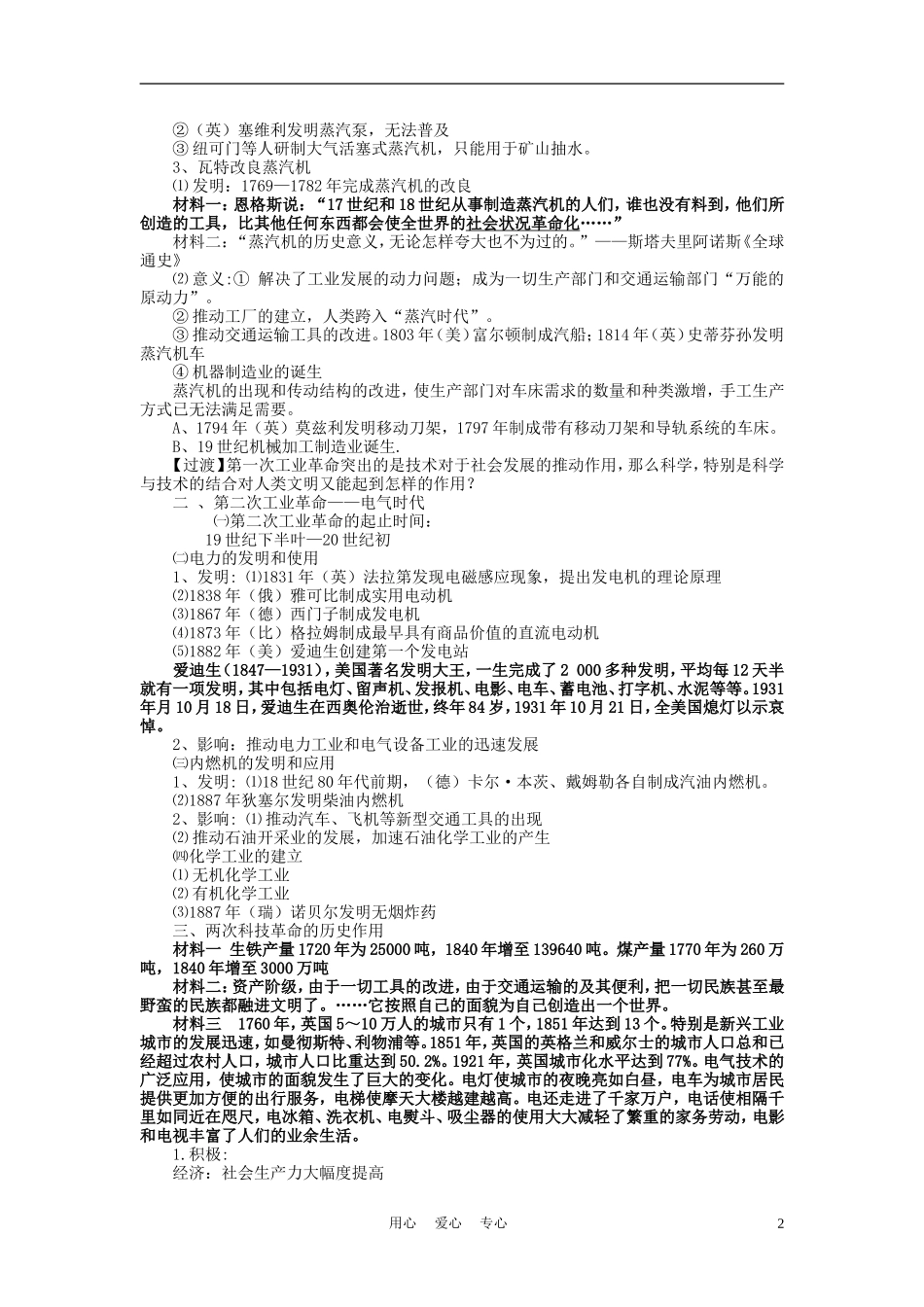 高中历史《人类文明的引擎》教案6 人民版必修3_第2页