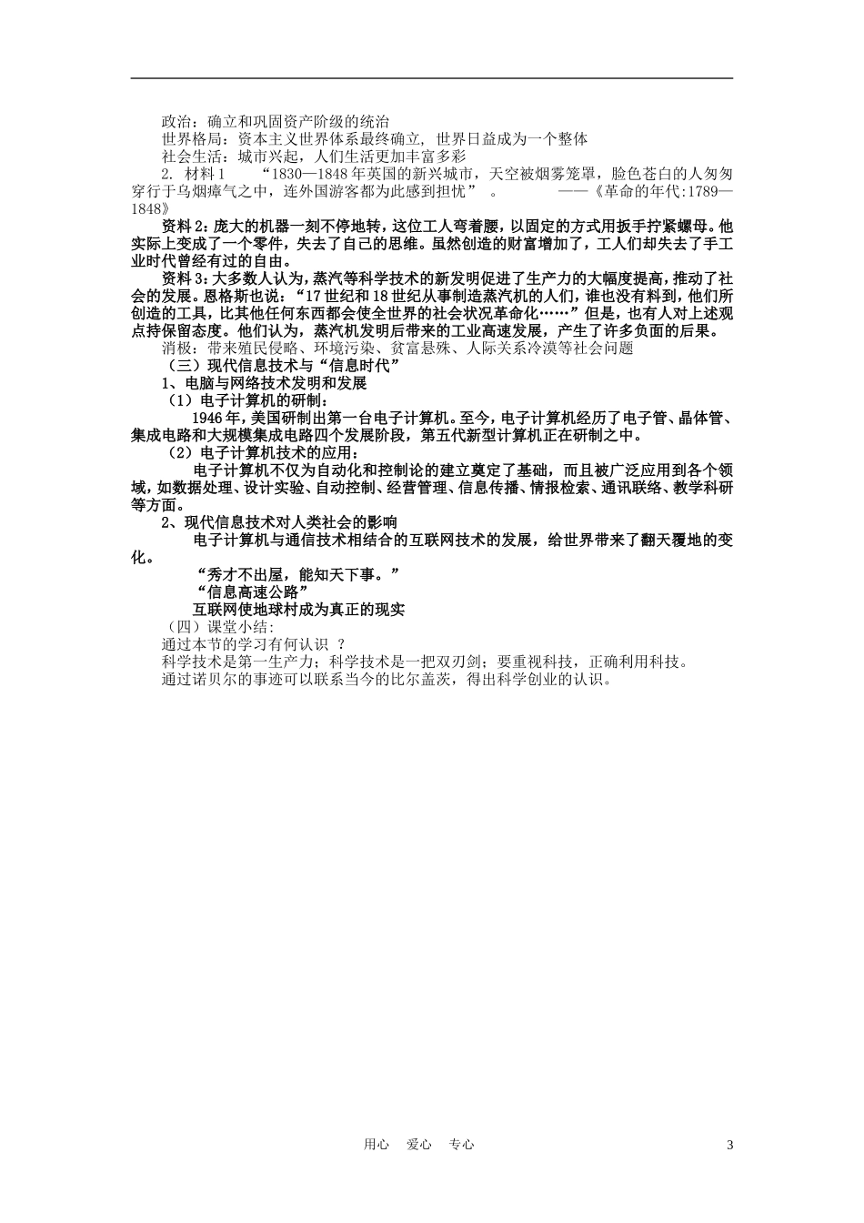 高中历史《人类文明的引擎》教案6 人民版必修3_第3页