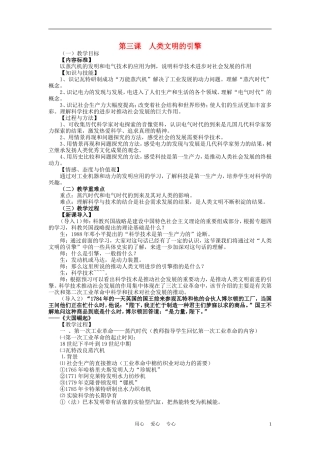 高中历史《人类文明的引擎》教案6 人民版必修3