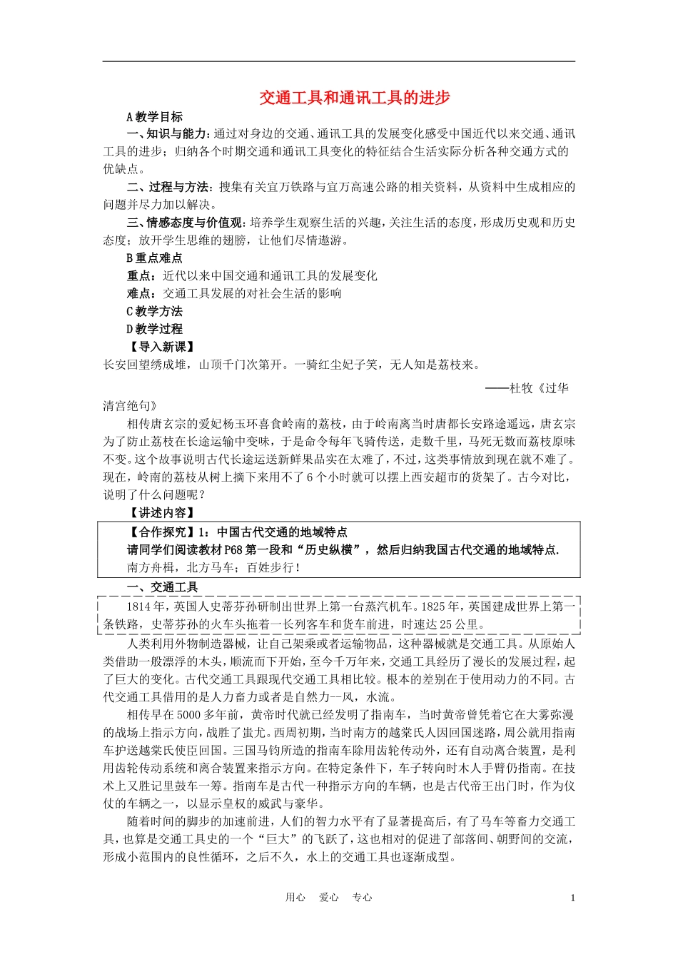高中历史《交通和通信工具的进步》教案2 人民版必修2_第1页