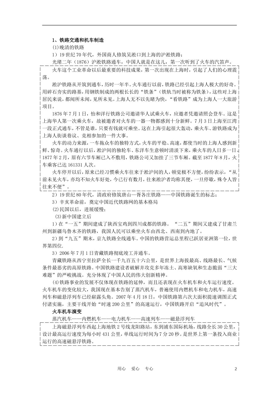 高中历史《交通和通信工具的进步》教案2 人民版必修2_第2页