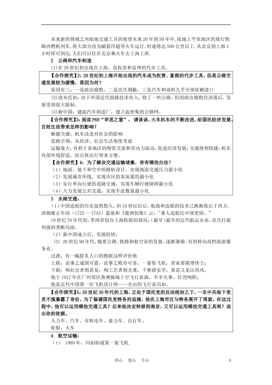 高中历史《交通和通信工具的进步》教案2 人民版必修2_第3页