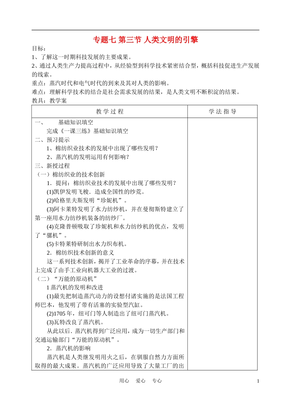 高中历史《人类文明的引擎》教案3 人民版必修3_第1页