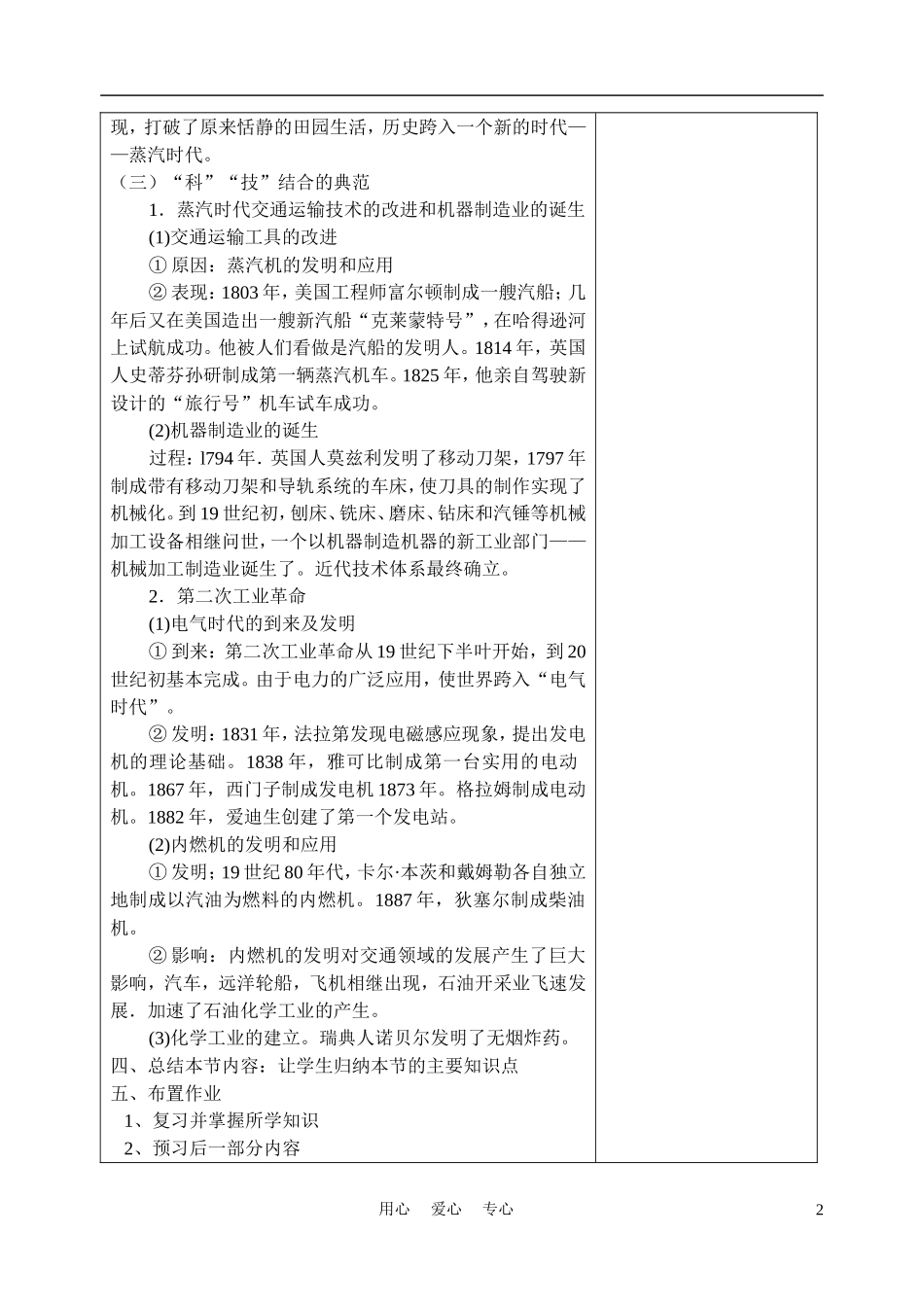 高中历史《人类文明的引擎》教案3 人民版必修3_第2页