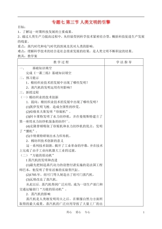 高中历史《人类文明的引擎》教案3 人民版必修3