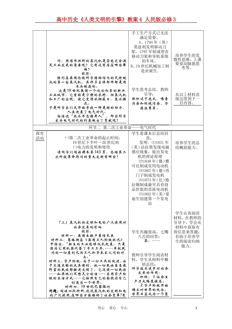 高中历史《人类文明的引擎》教案4 人民版必修3_第3页