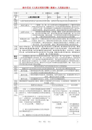 高中历史《人类文明的引擎》教案4 人民版必修3