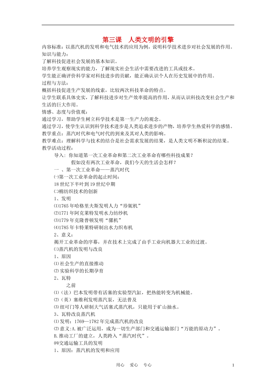高中历史《人类文明的引擎》教案2 人民版必修3_第1页