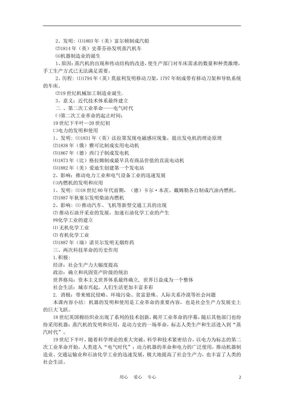 高中历史《人类文明的引擎》教案2 人民版必修3_第2页