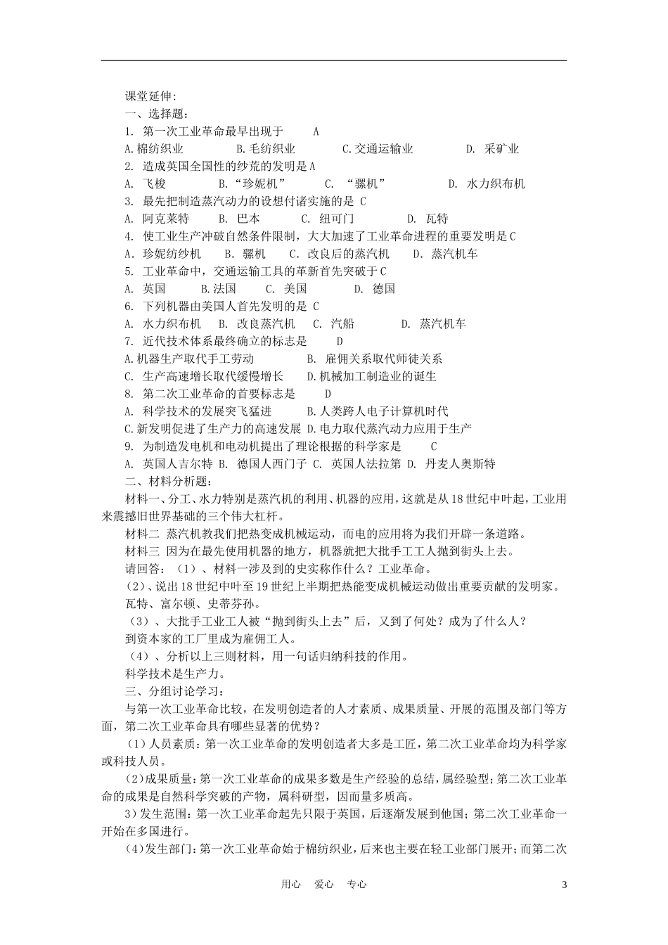 高中历史《人类文明的引擎》教案2 人民版必修3_第3页