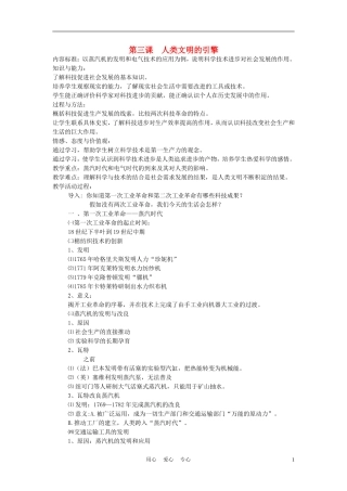 高中历史《人类文明的引擎》教案2 人民版必修3