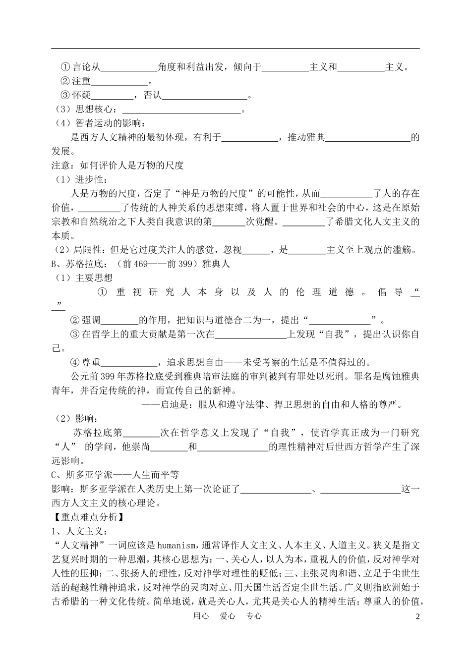 高中历史《人是万物的尺度》教案2 人民版必修3_第2页