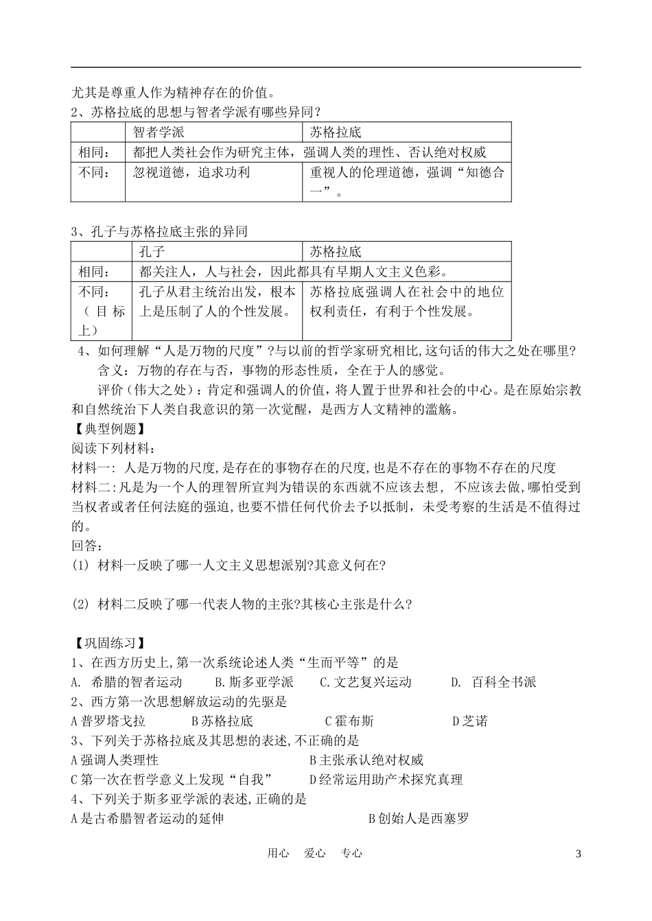 高中历史《人是万物的尺度》教案2 人民版必修3_第3页