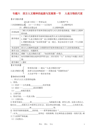 高中历史《人是万物的尺度》教案2 人民版必修3