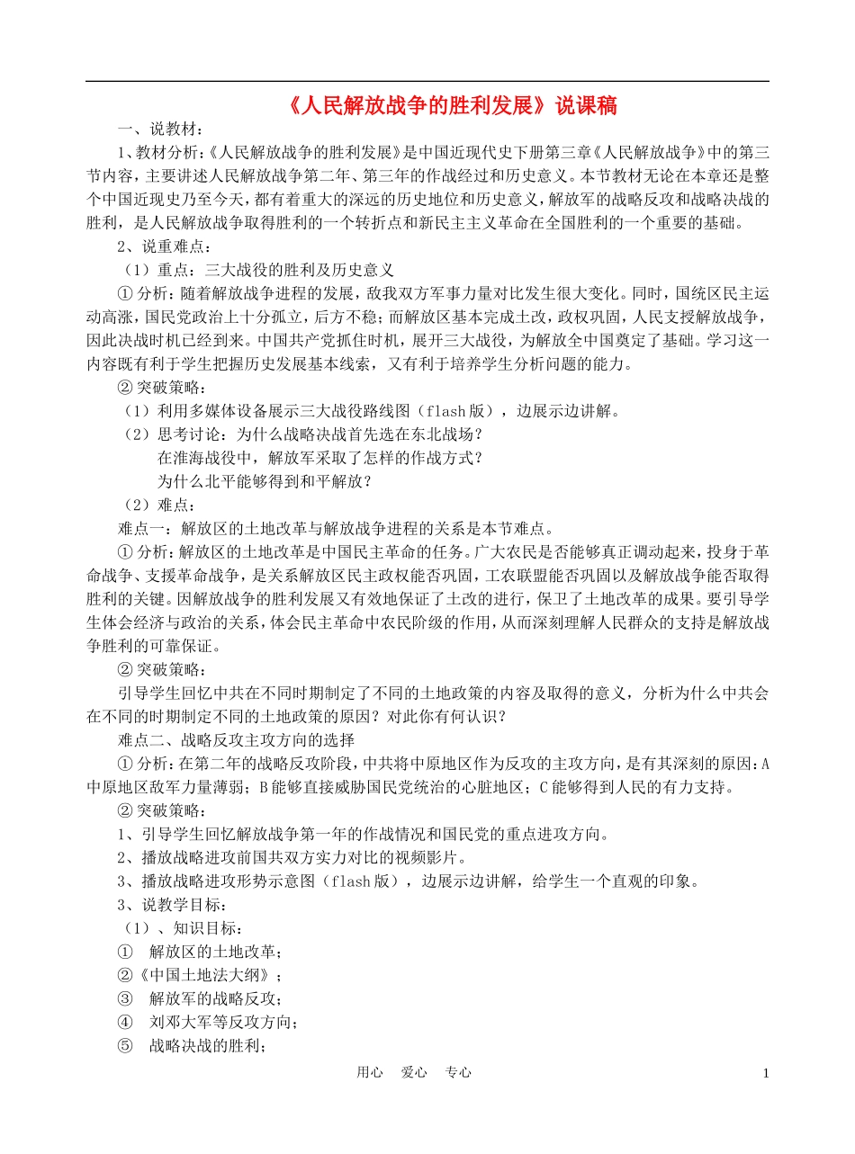 高中历史《人民解放战争的胜利发展》说课稿2_第1页