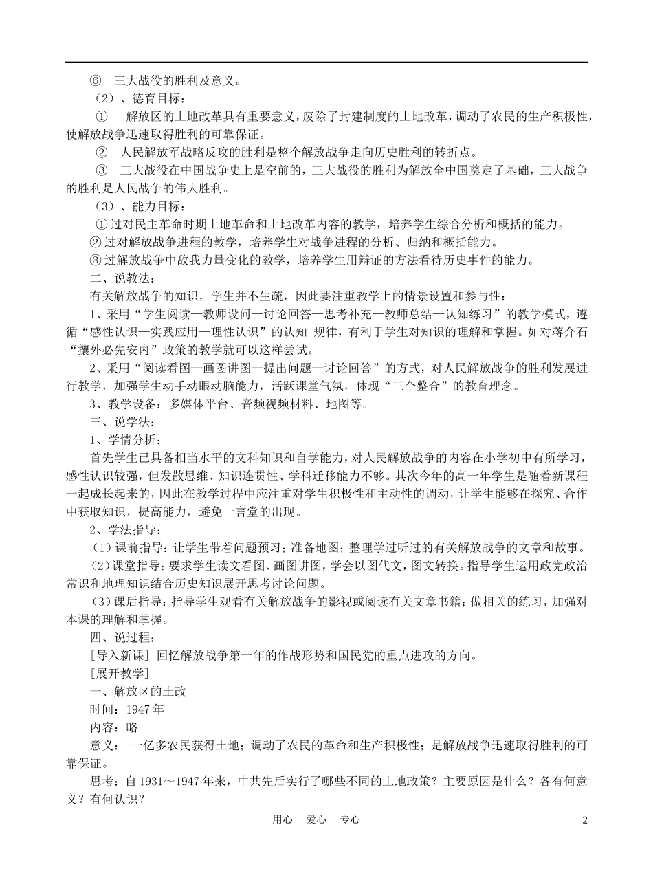 高中历史《人民解放战争的胜利发展》说课稿2_第2页