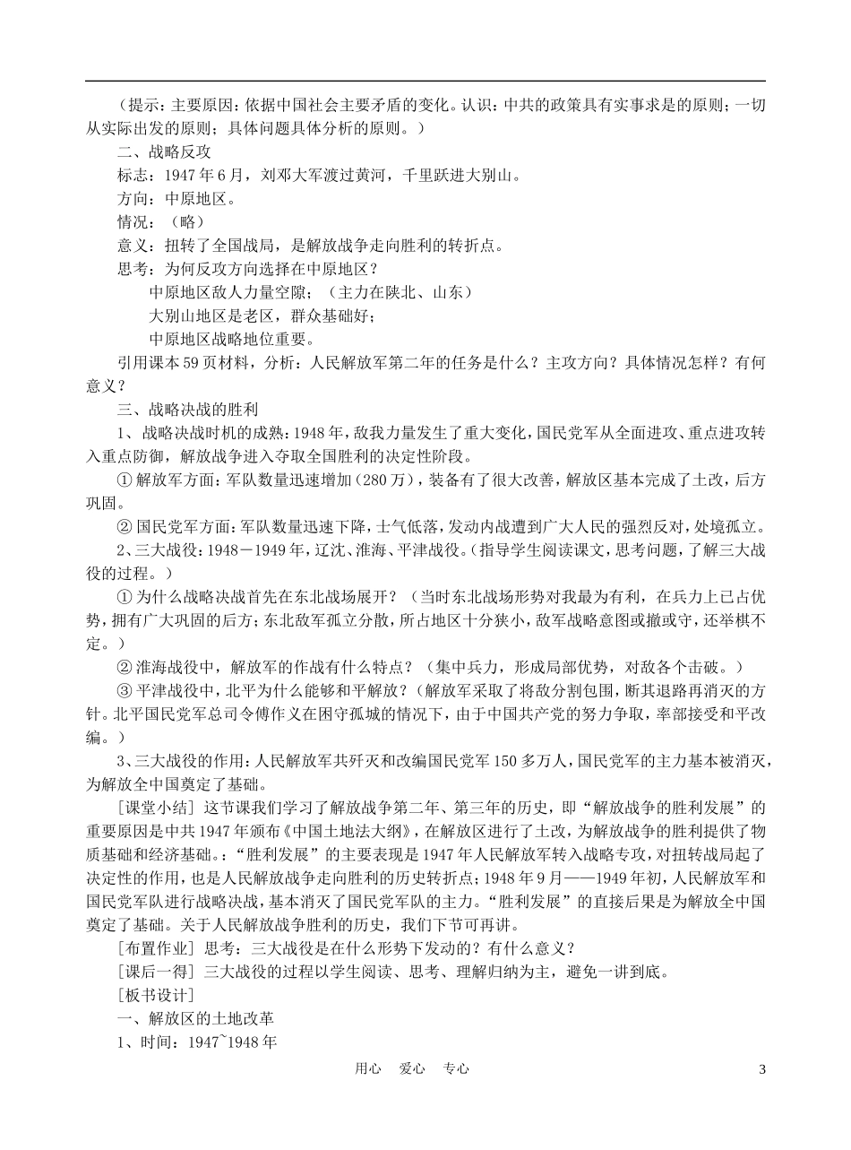 高中历史《人民解放战争的胜利发展》说课稿2_第3页
