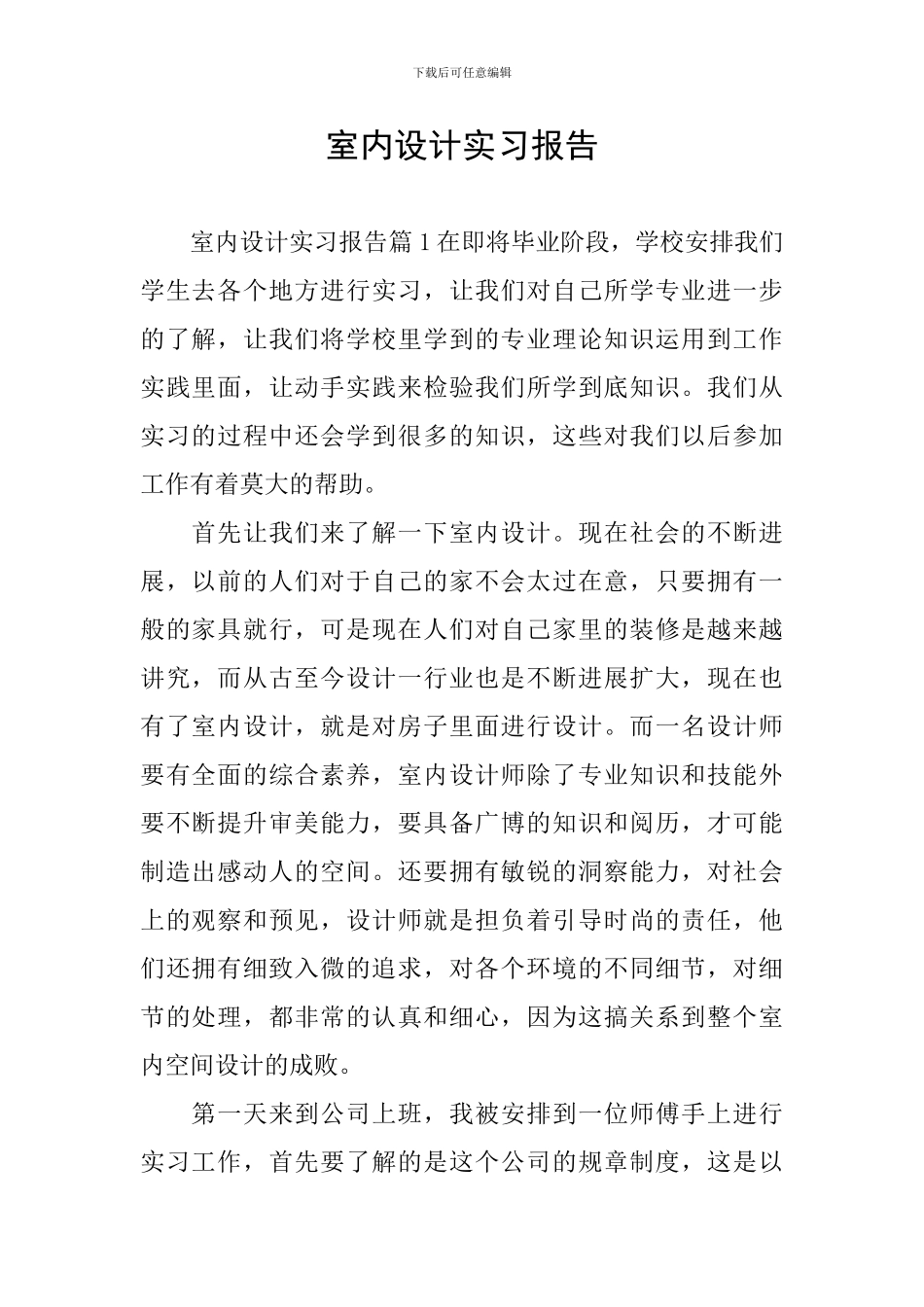 室内设计实习报告_第1页