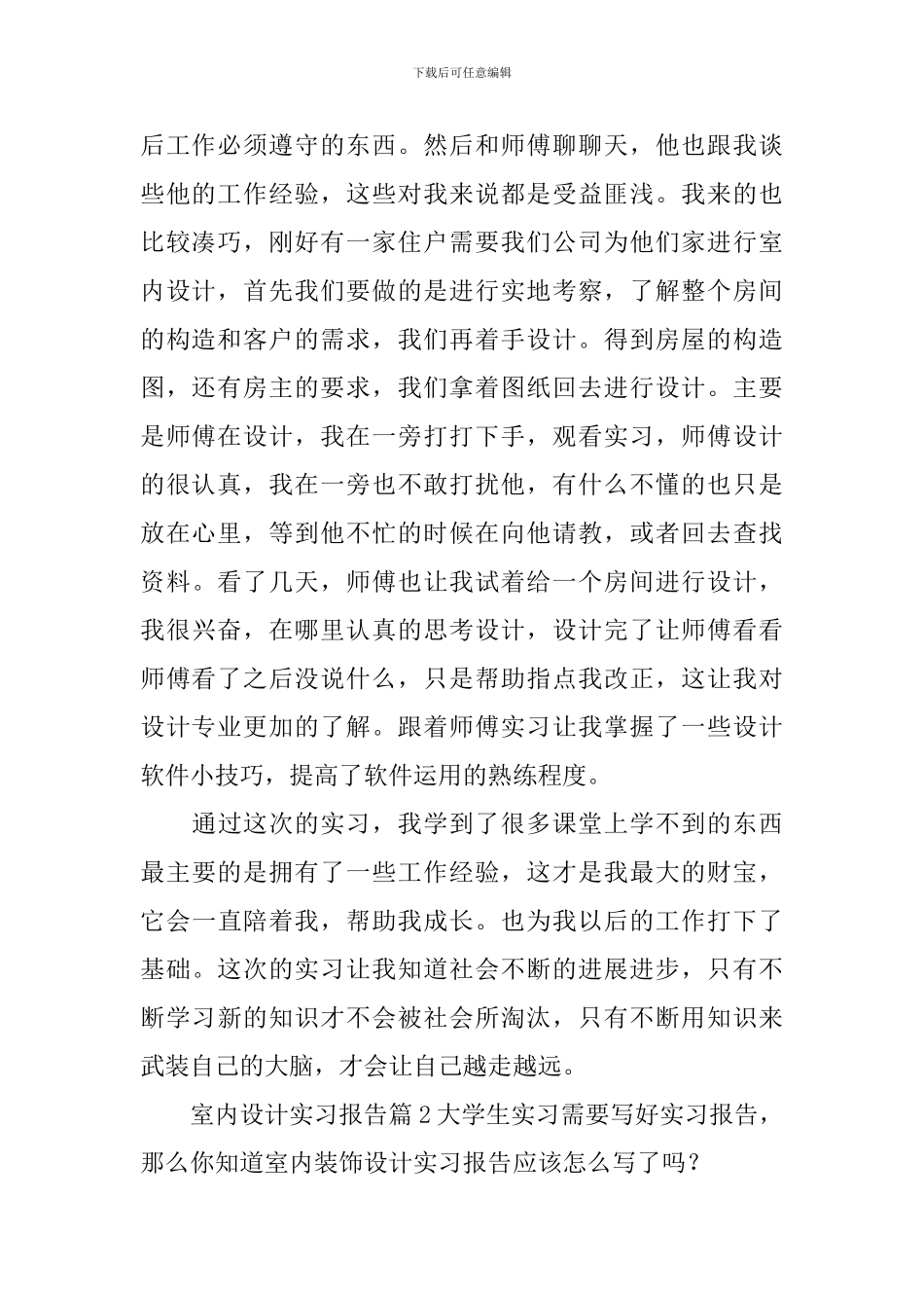 室内设计实习报告_第2页