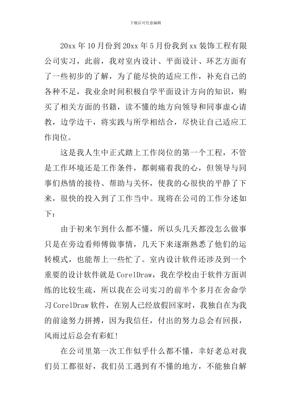 室内设计实习报告_第3页