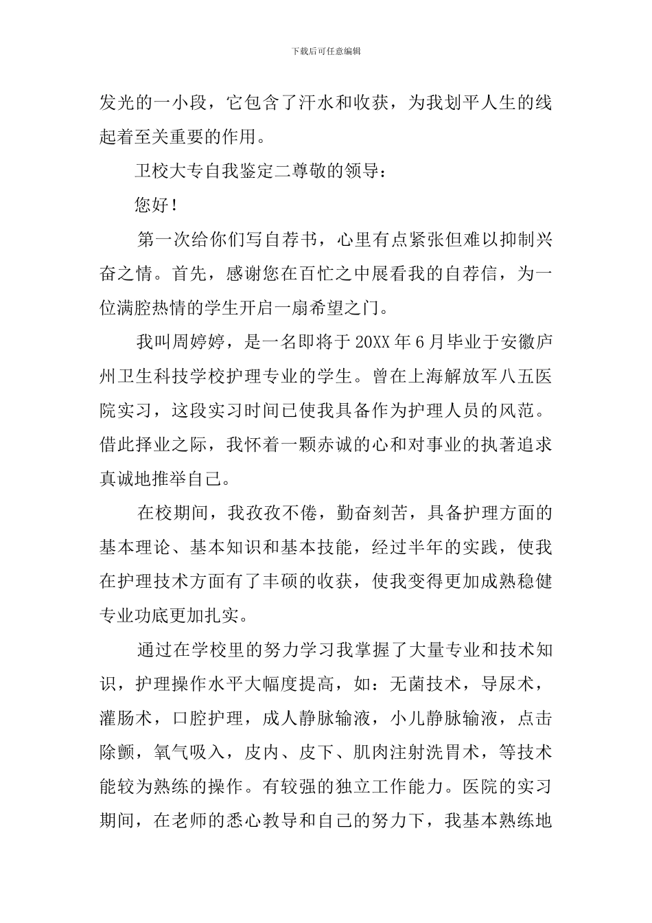 卫校大专自我鉴定范文_第3页