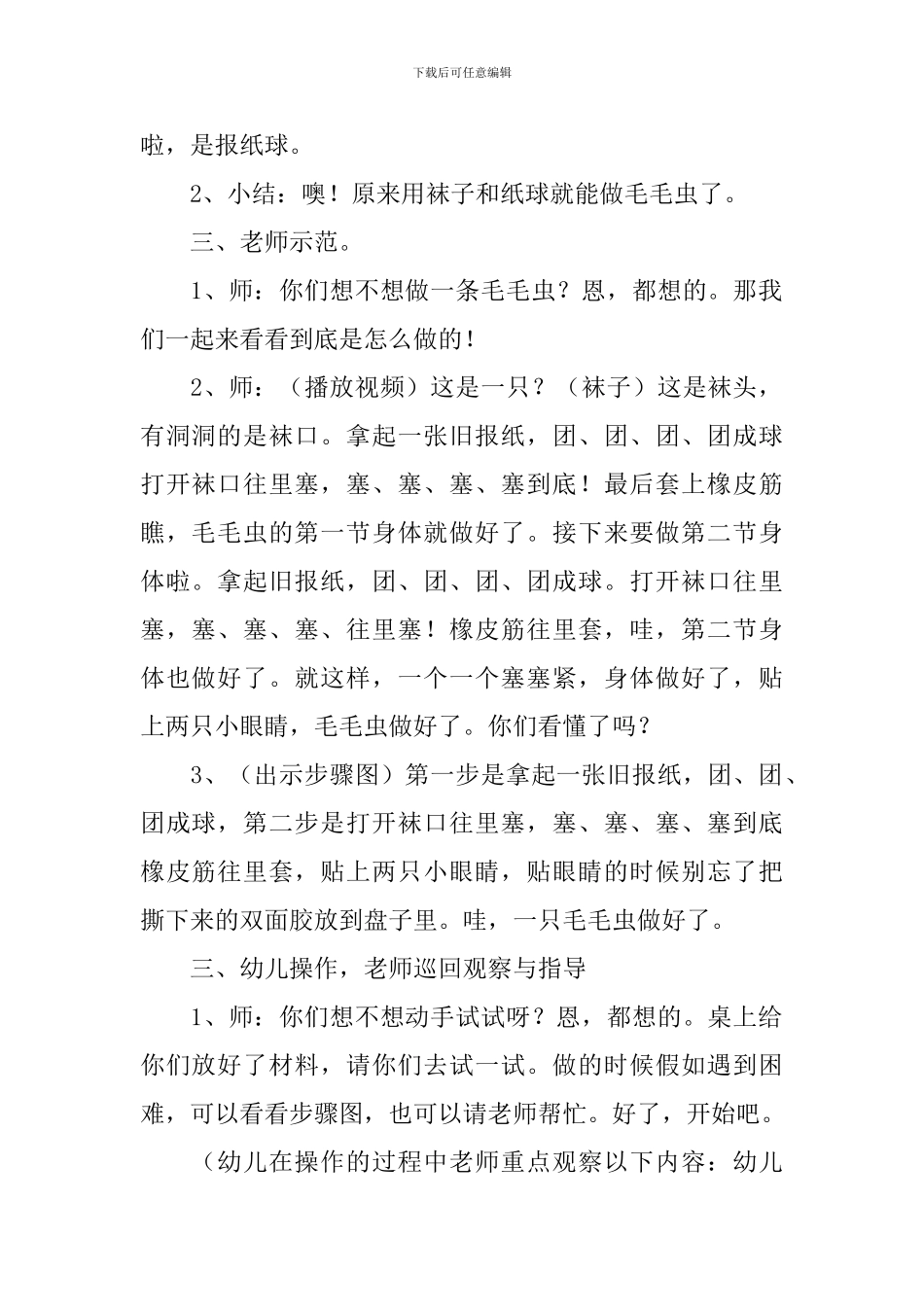 《可爱的毛毛虫》小班教案_第2页