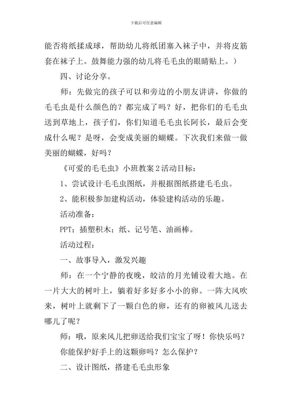 《可爱的毛毛虫》小班教案_第3页