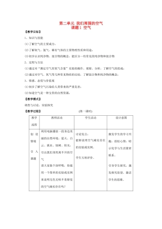 九年级化学上册 2.1空气教案1 人教新课标版