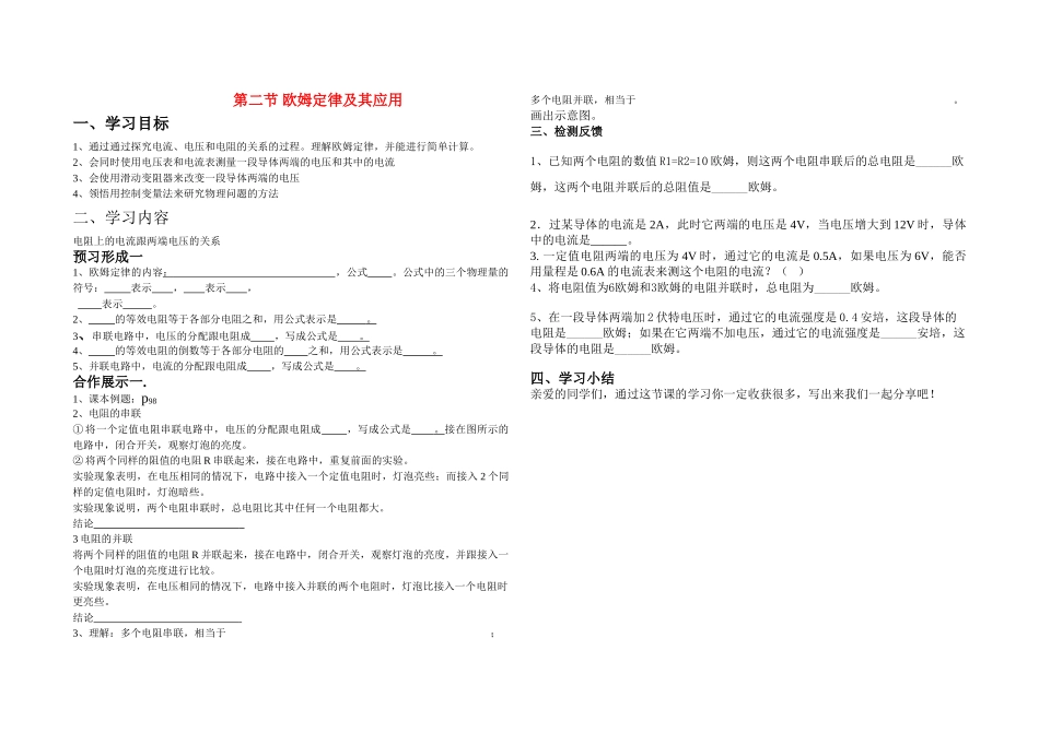 九年级物理上册第十四章欧姆定律第二节欧姆定律及其应用教案鲁教版_第1页