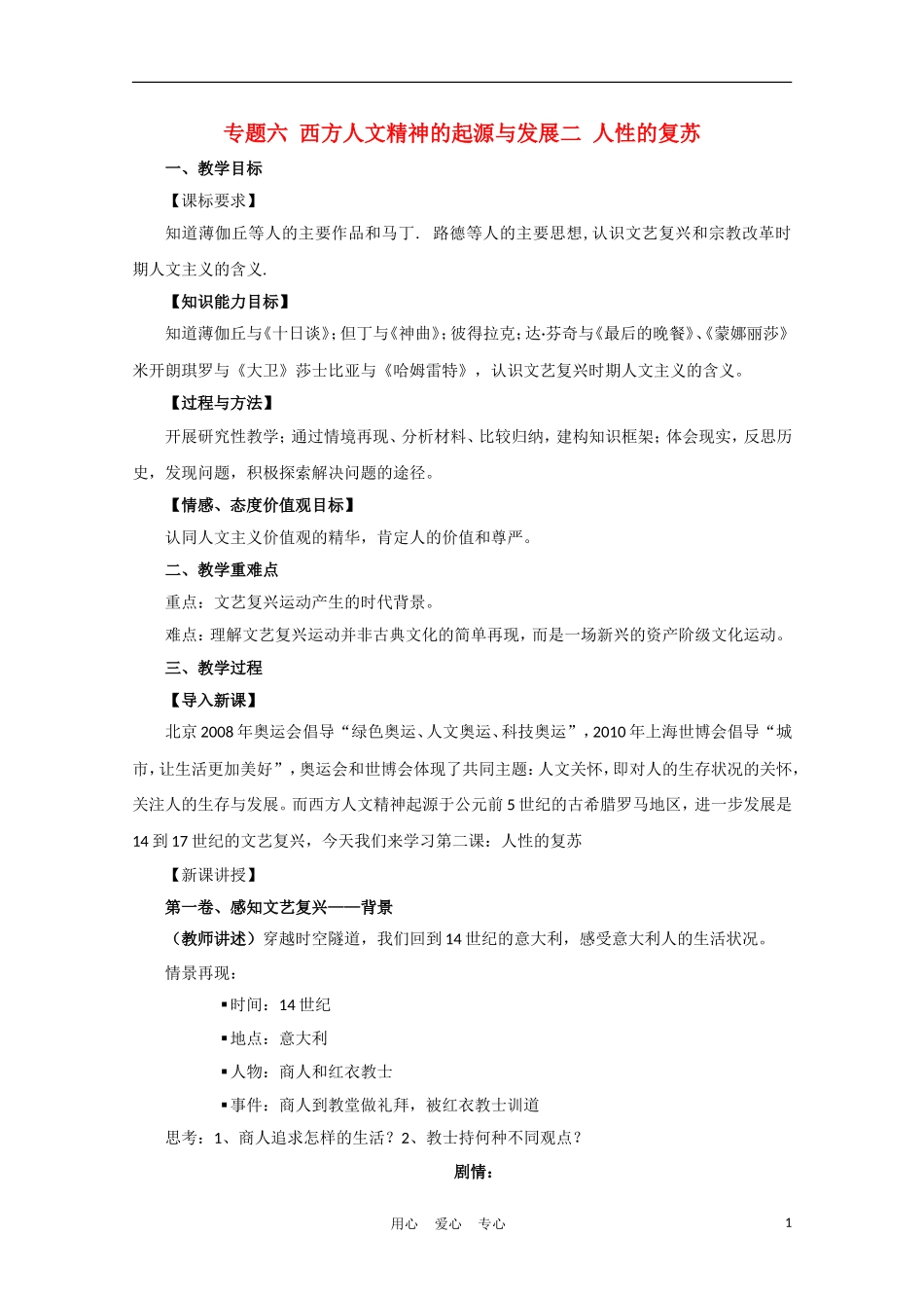 高中历史《人性的复苏》教案12 人民版必修3_第1页
