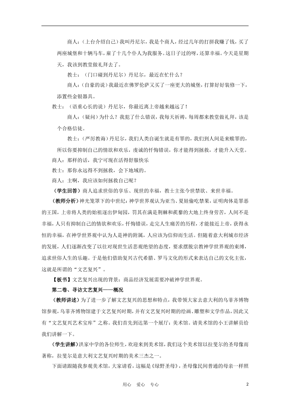 高中历史《人性的复苏》教案12 人民版必修3_第2页