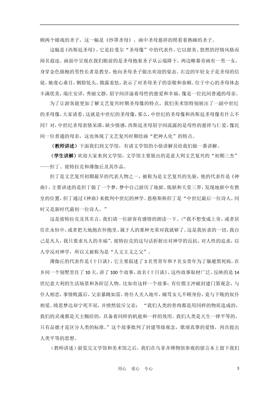 高中历史《人性的复苏》教案12 人民版必修3_第3页
