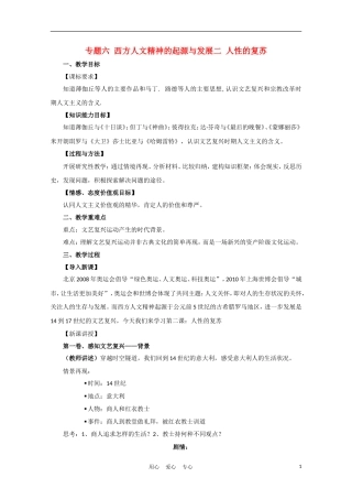 高中历史《人性的复苏》教案12 人民版必修3