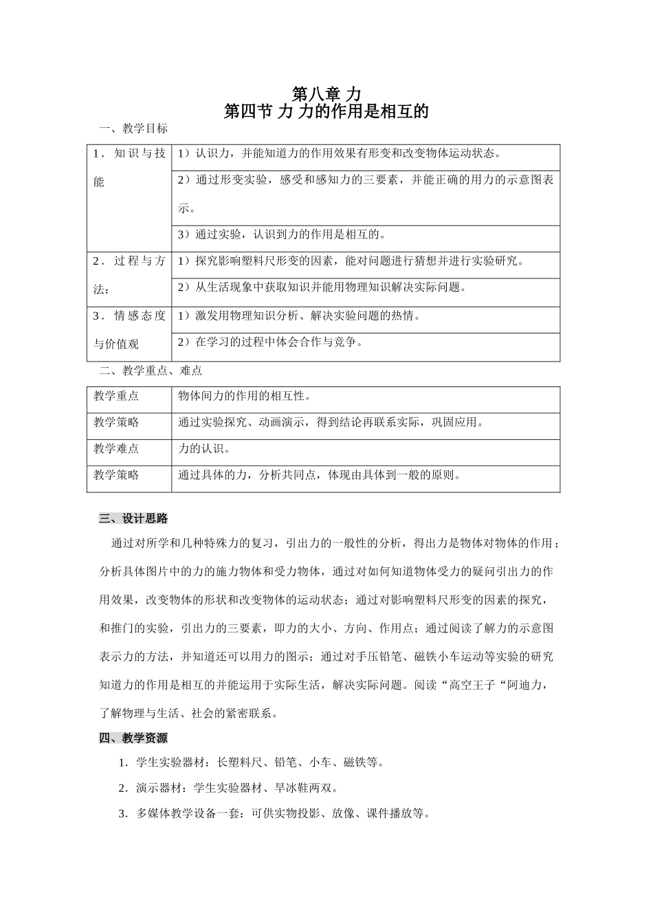 力 力的作用是相互的_第1页